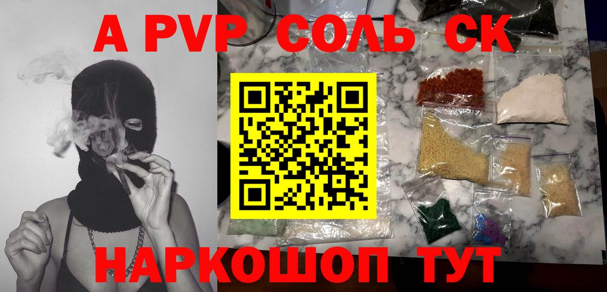 A PVP крисы CK  Минусинск  что такое наркотик  A-PVP СК  Alfa_PVP 