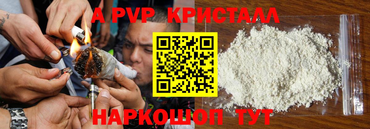 A-PVP Соль  APVP кристаллы  Минусинск  А ПВП СК КРИС  Вход с VPN 