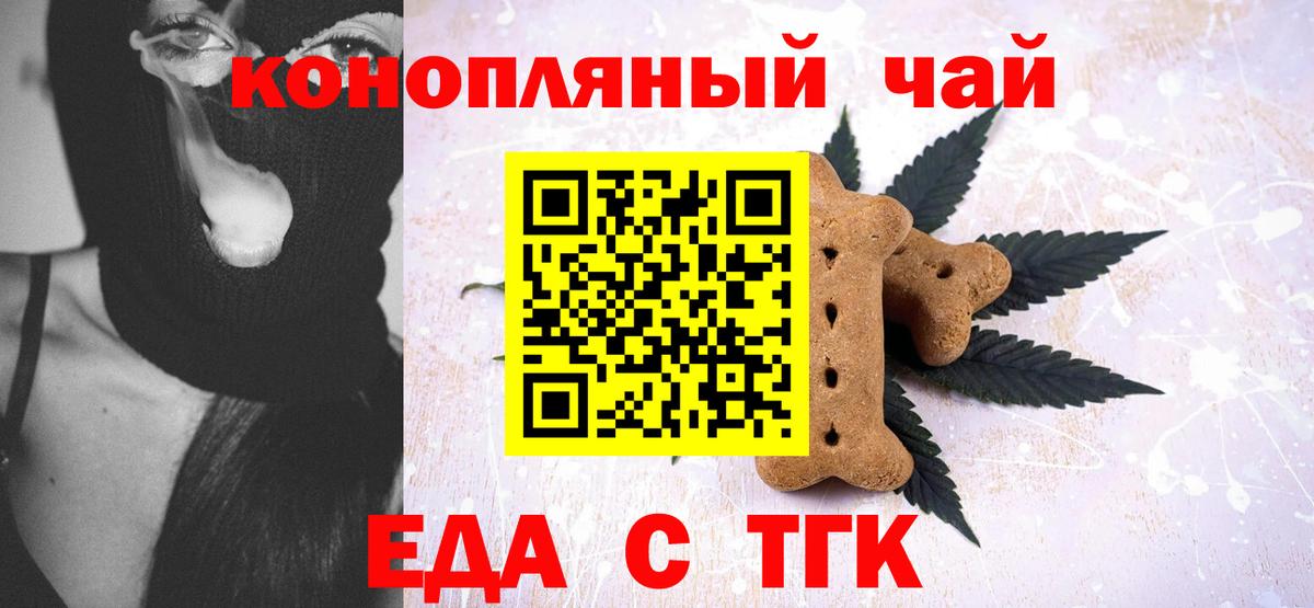 Cannafood конопля Минусинск