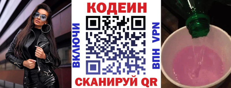 купить  цена  Минусинск  мориарти формула  Codein Purple Drank 