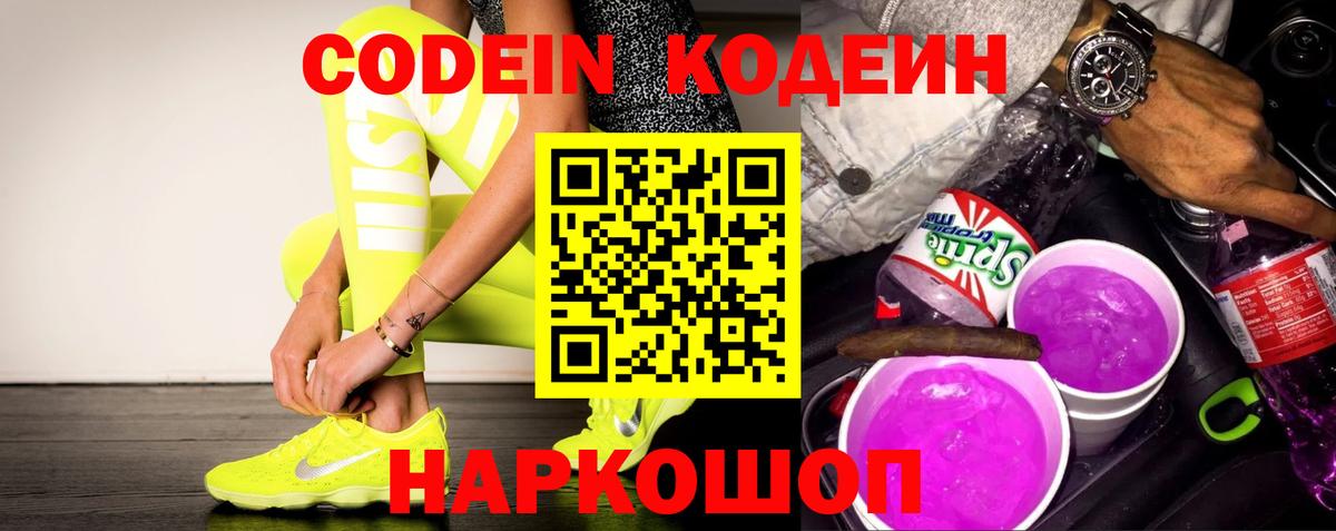 Кодеиновый сироп Lean напиток Lean (лин)  Минусинск 