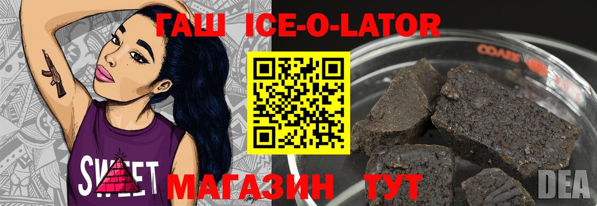 ГАШ Изолятор  Вход с VPN  Минусинск  Гашиш ice o lator 