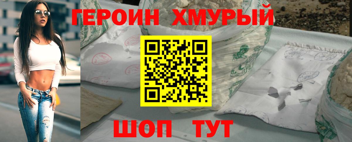 ГЕРОИН хмурый  Вход с VPN  ГЕРОИН  Минусинск 