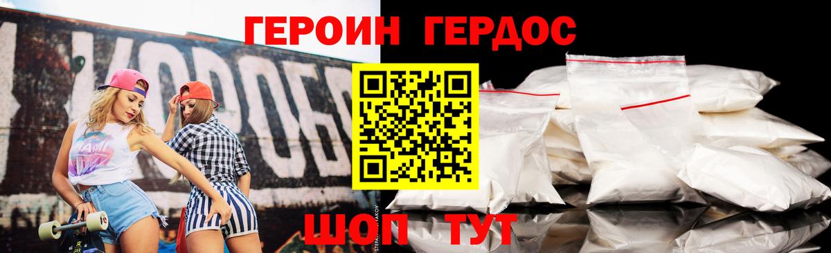Героин VHQ Минусинск