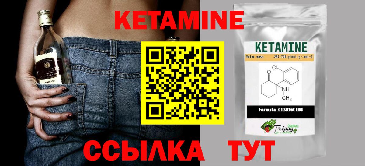 КЕТАМИН VHQ Минусинск
