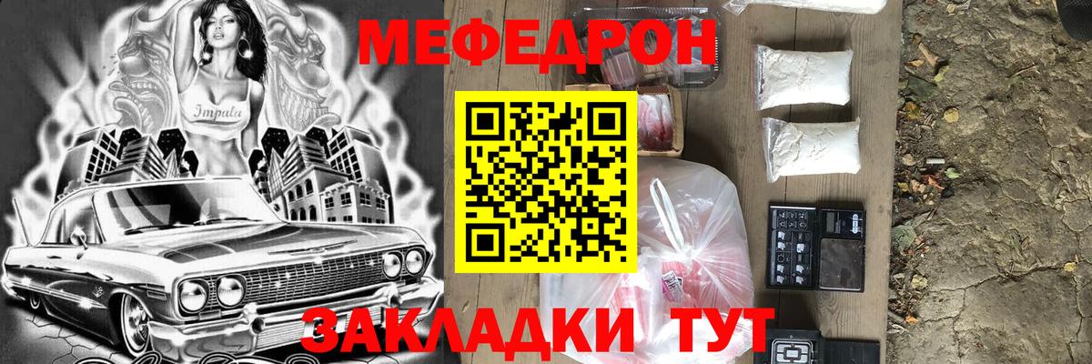 МЯУ-МЯУ  Минусинск  МЯУ-МЯУ mephedrone  Мефедрон мука 