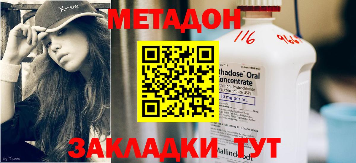 МЕТАДОН methadone Минусинск