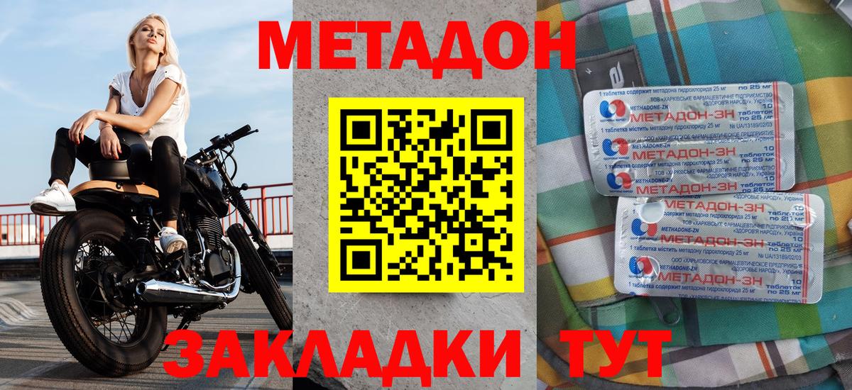 kraken ТОР  Минусинск  Метадон methadone  МЕТАДОН кристалл 
