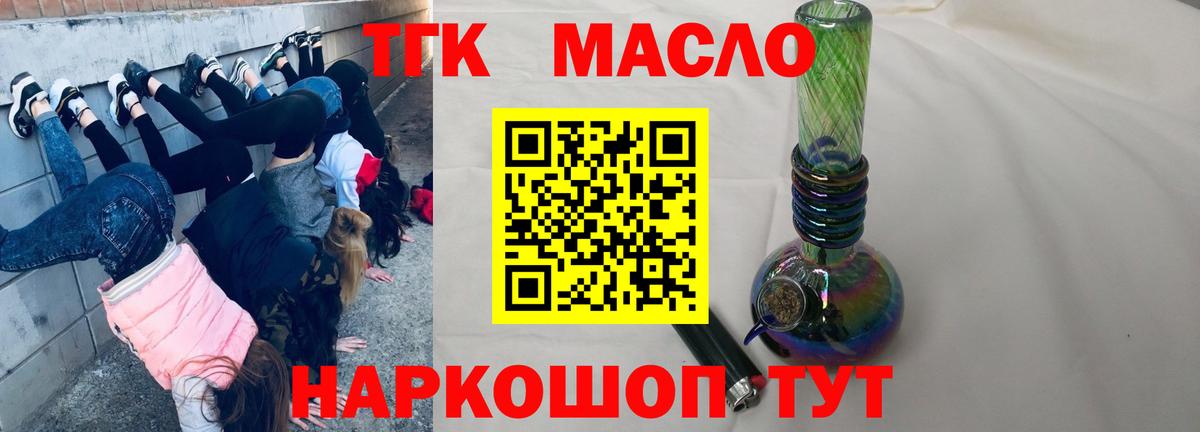Дистиллят ТГК гашишное масло Минусинск